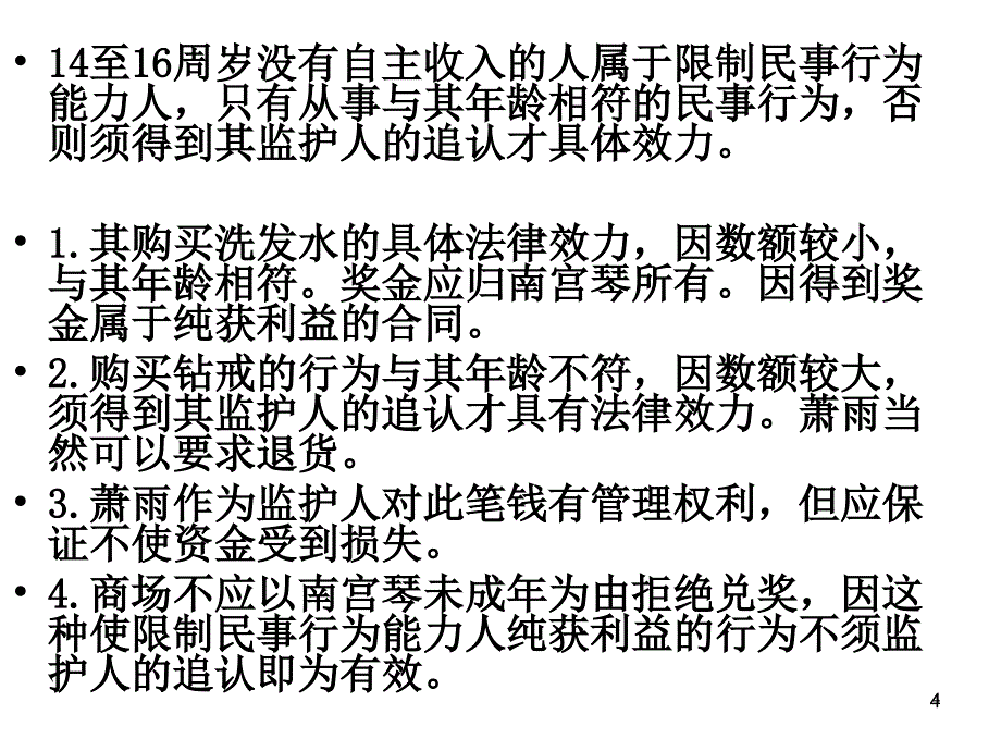 最新法律经典案例ppt课件.ppt_第4页