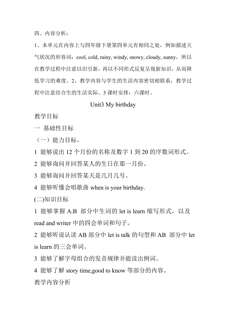 新课标pep小学五年级下册单元备课　全册_第4页