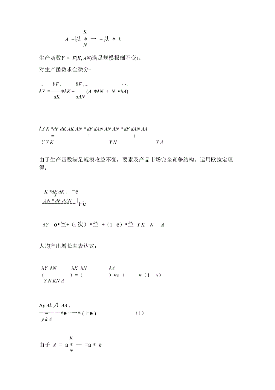 第12章 内生增长理论_第2页