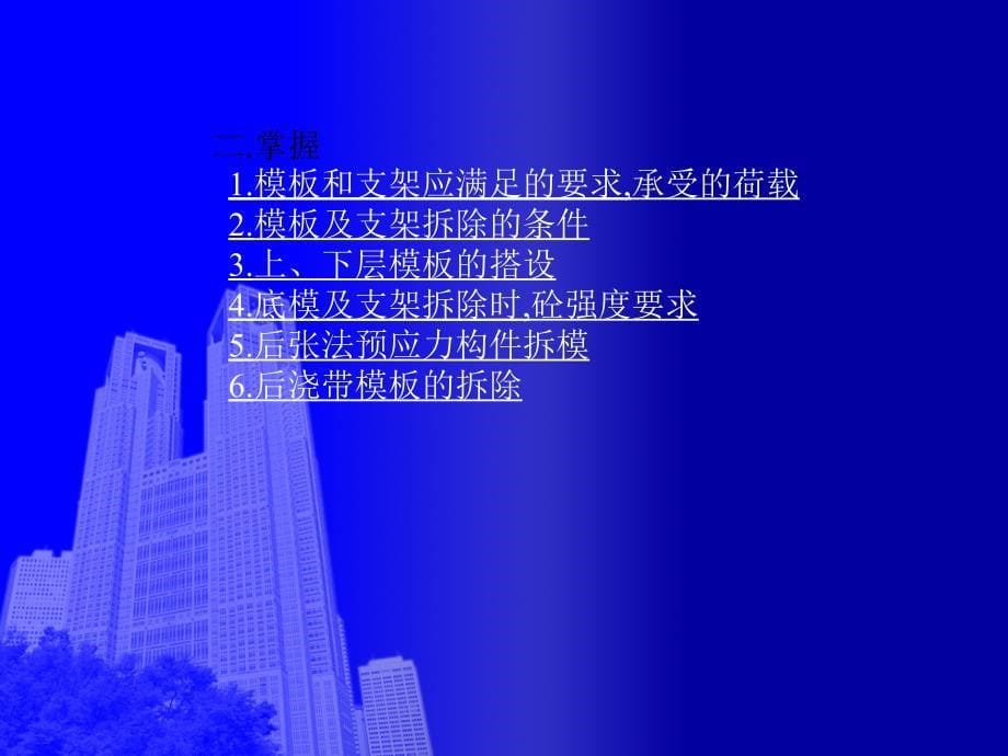 分户验收-混凝土结构工程_第5页