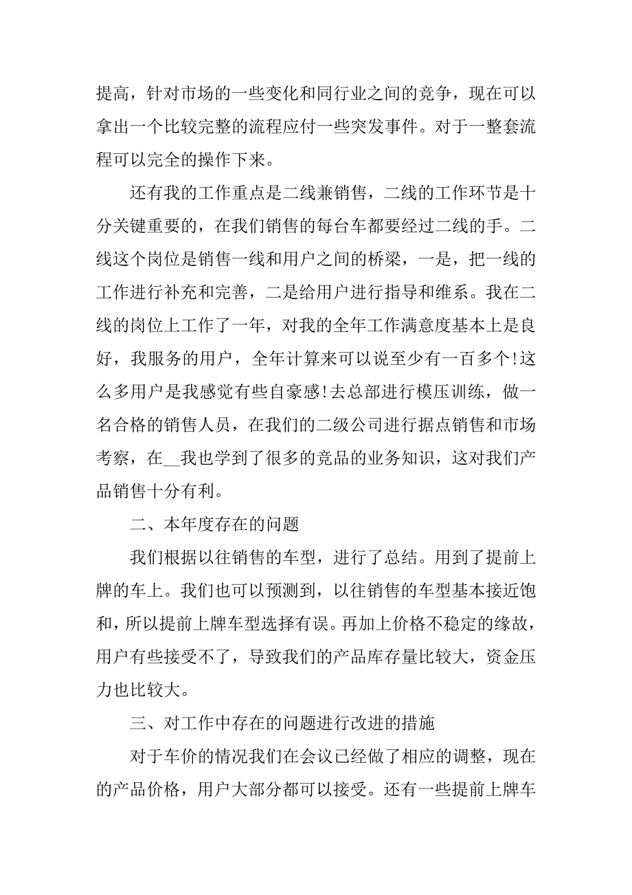 2023年汽车销售工作总结_第2页