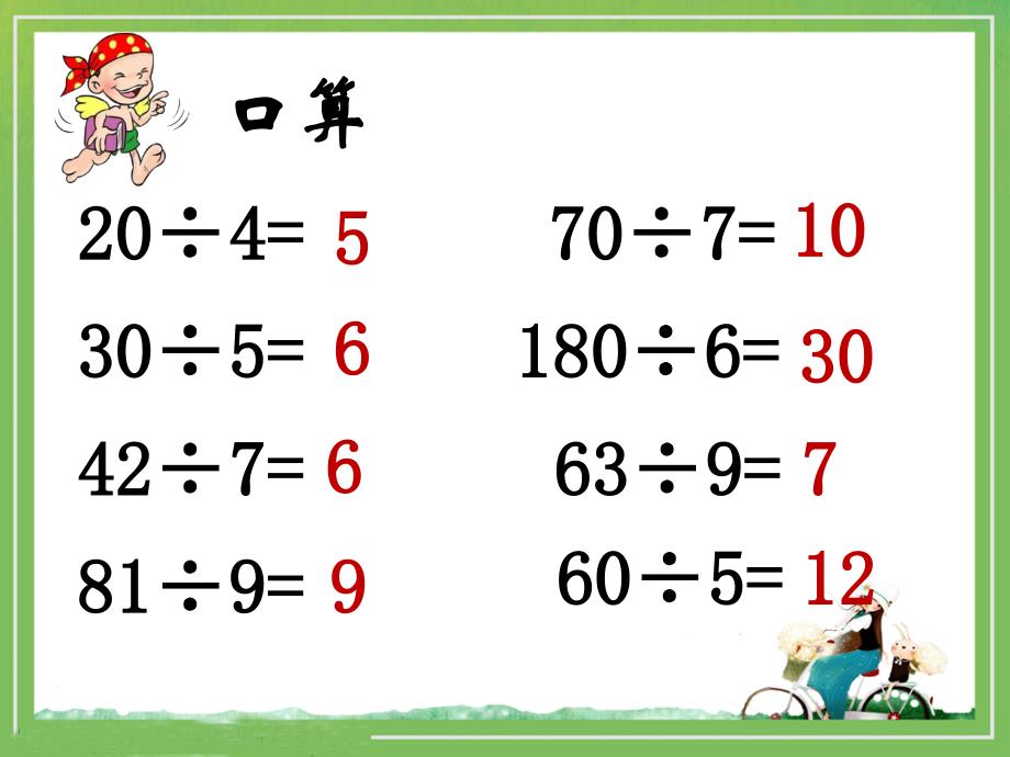 口算除法教学课件_第3页