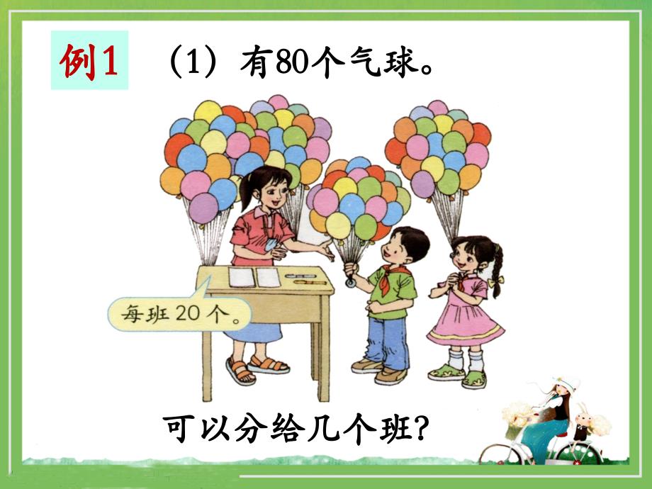 口算除法教学课件_第4页