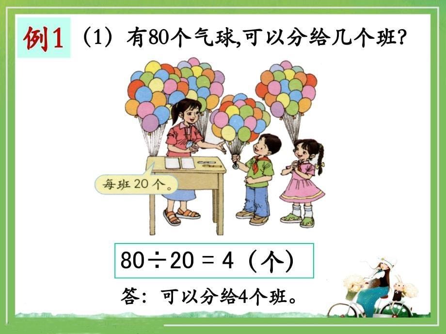 口算除法教学课件_第5页