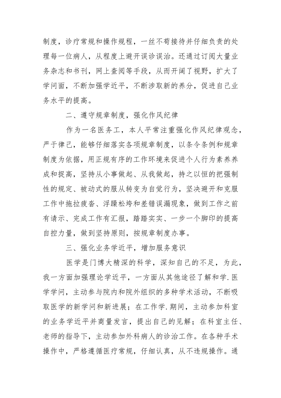 2021年乡村医生年度工作总结.docx_第2页