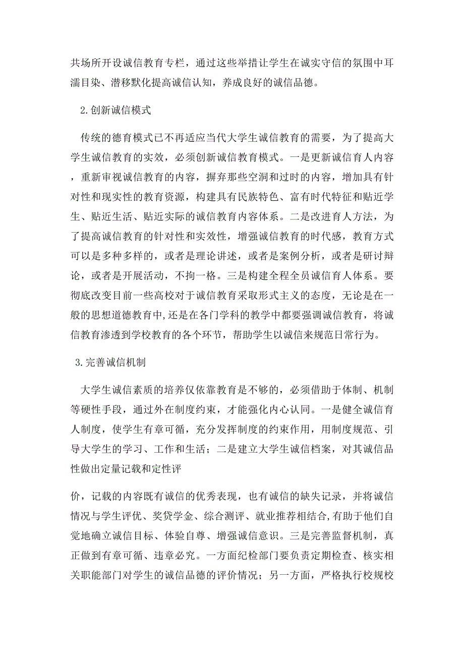 大学生诚信道德建设的意义_第2页