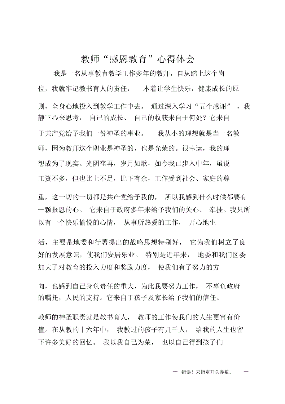 教师感恩教育心得体会_第1页