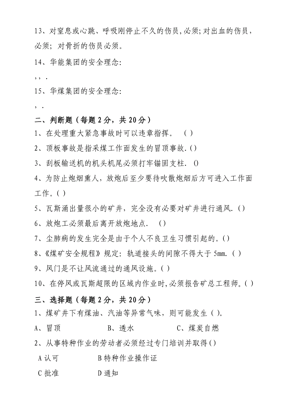 煤矿安检员考试试卷A(带答案)试卷教案.doc_第2页