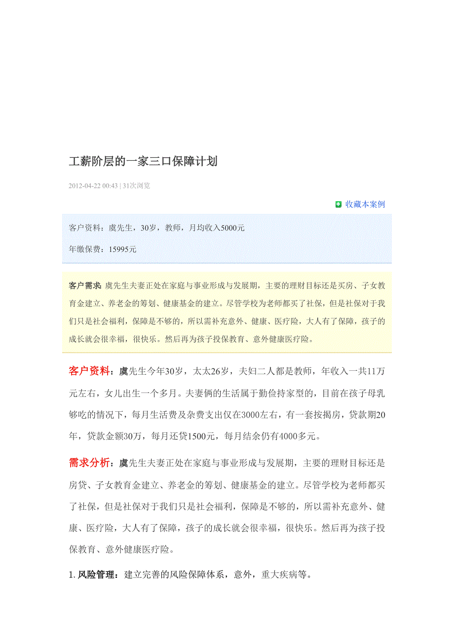 工薪阶层的一家三口保障计划_第1页