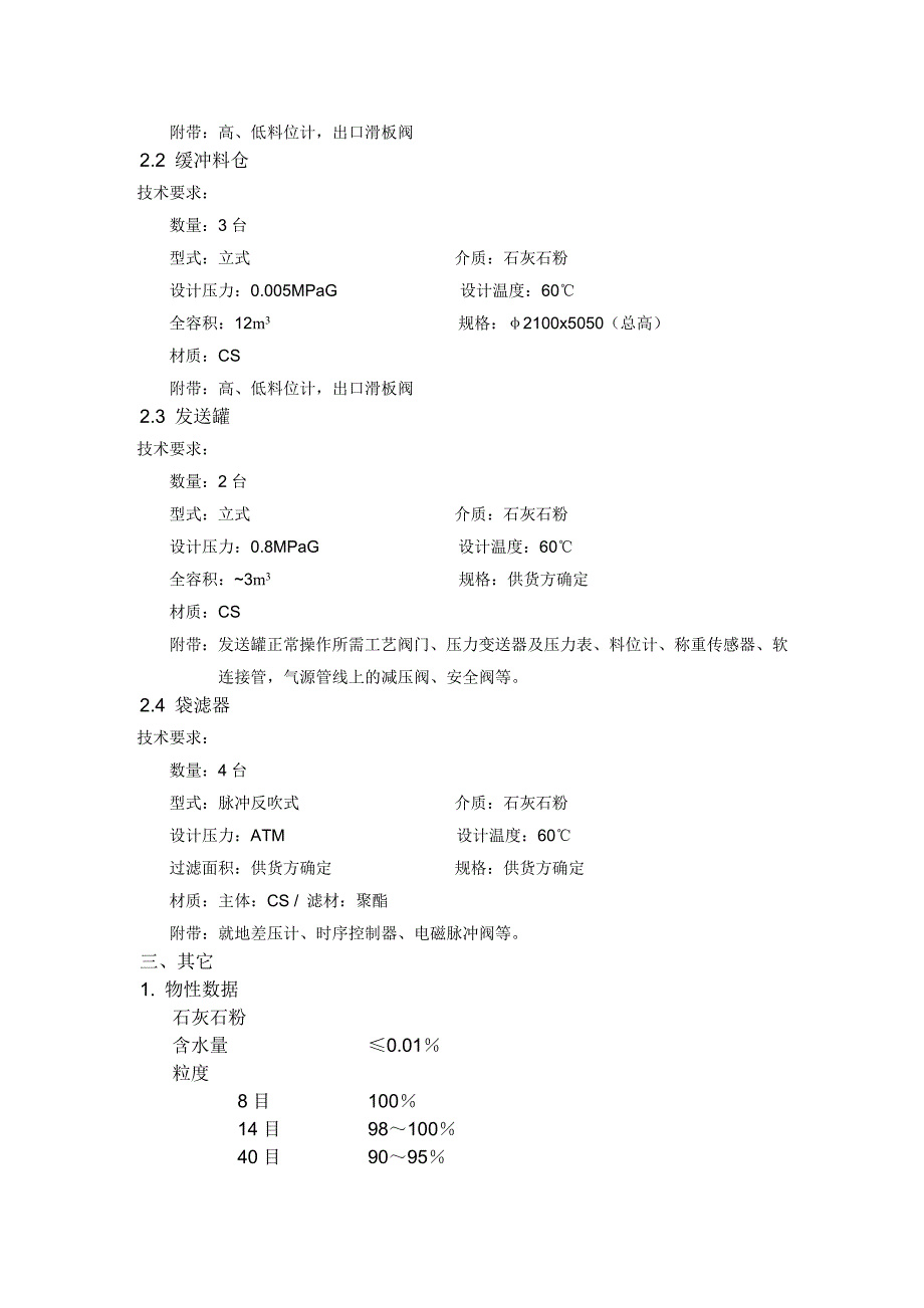 磨煤气流输送系统数据.doc_第2页