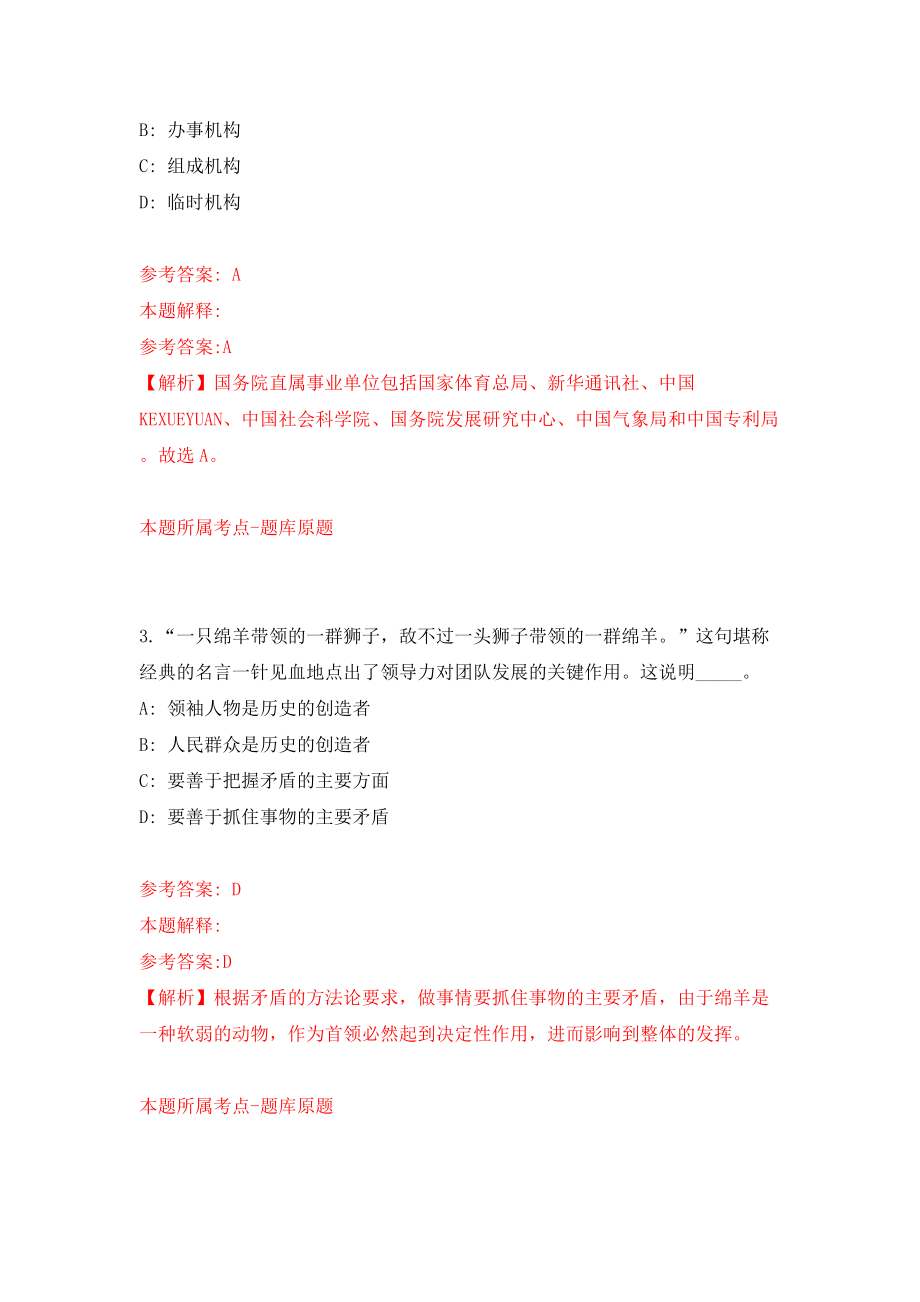 江苏无锡商业职业技术学院面向校内选聘专职思想政治理论课教师通知模拟试卷【含答案解析】（4）_第2页