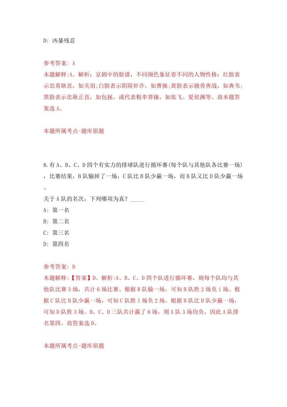 江苏无锡商业职业技术学院面向校内选聘专职思想政治理论课教师通知模拟试卷【含答案解析】（4）_第5页