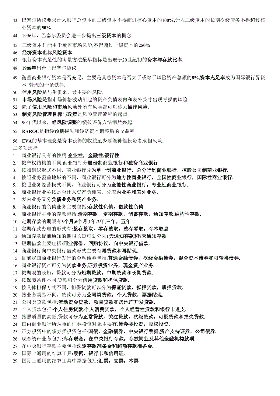 金融理论与实务第十章_第2页