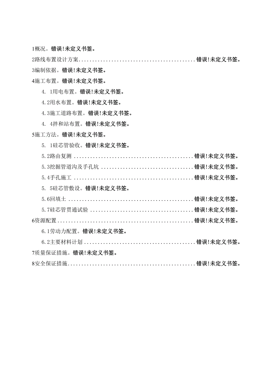 硅芯管施工方案_第2页