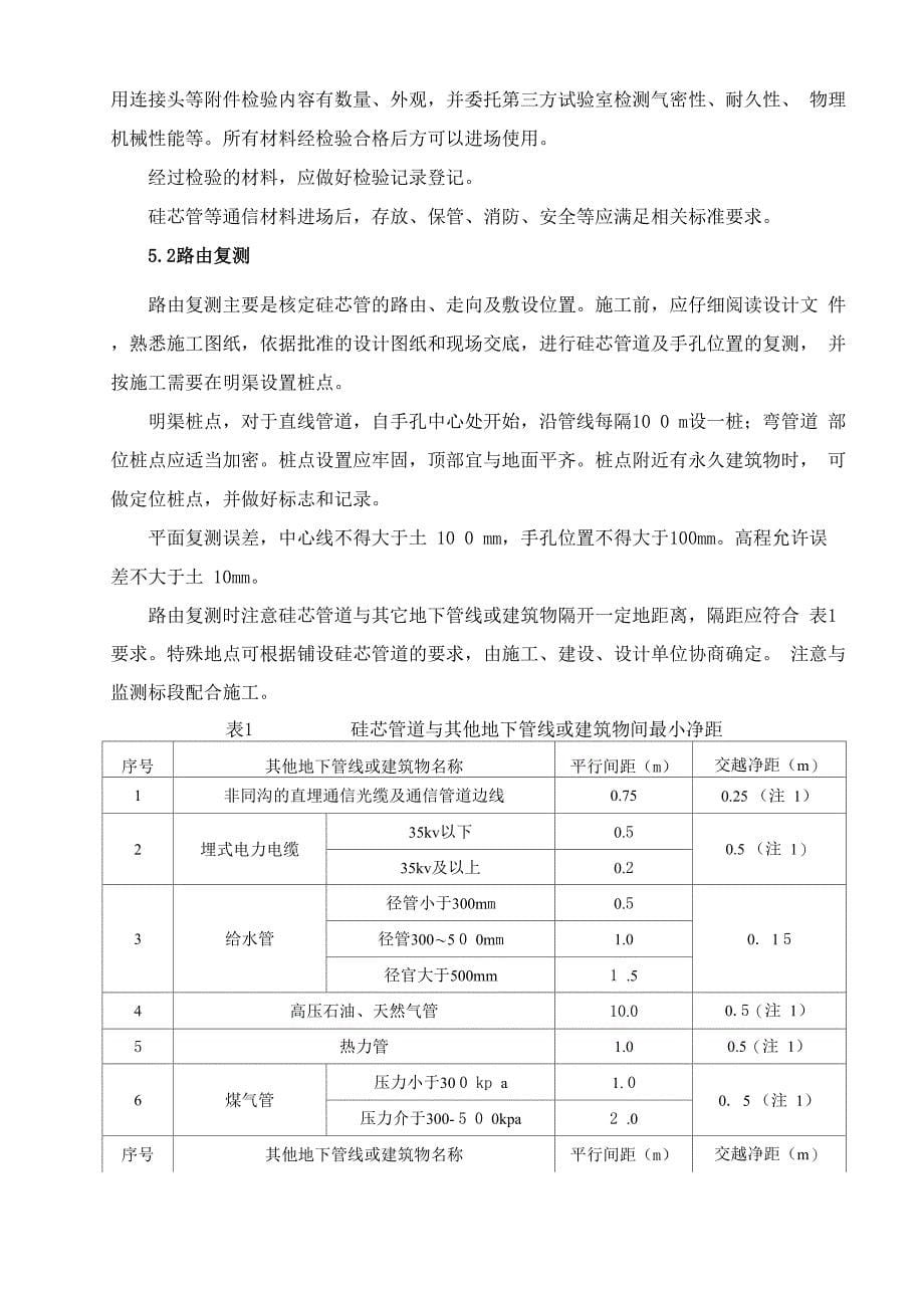 硅芯管施工方案_第5页