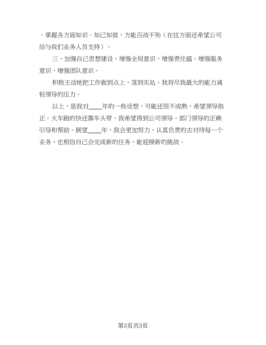 办公室主任2023年度工作计划范文（2篇）.doc_第3页