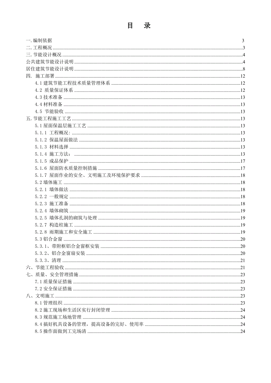 广场绿色建筑节能施工方案_第2页