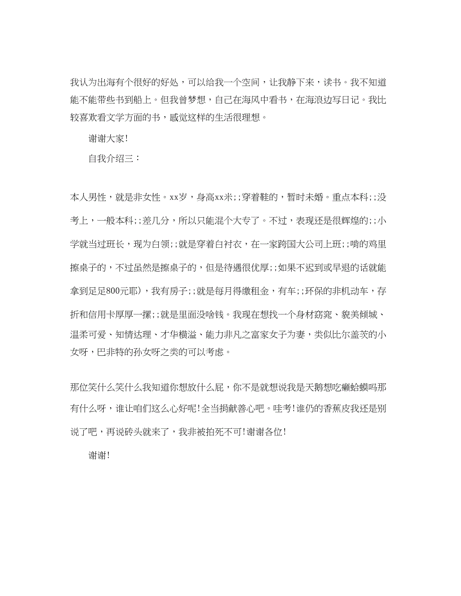 2023年大学新生爆笑个性自我介绍.docx_第2页