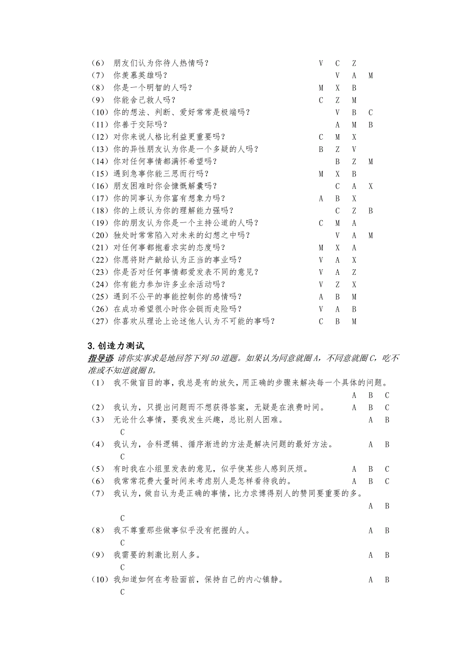 人才招聘素质能力测评问卷word模板_第4页