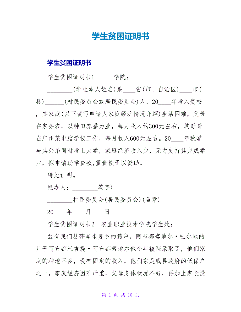 学生贫困证明书.doc_第1页