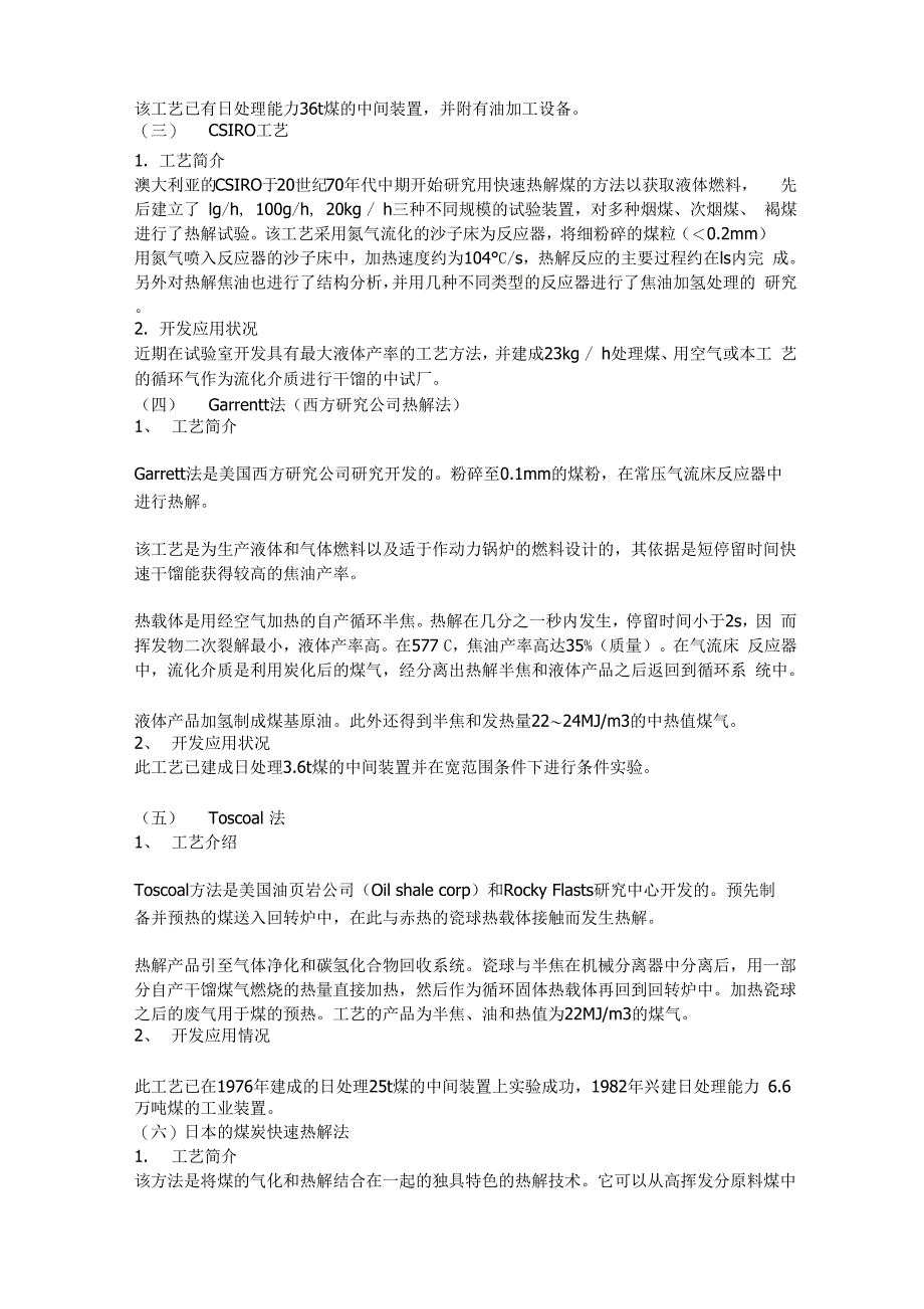 褐煤低温干馏加工的生产工艺介绍_第3页