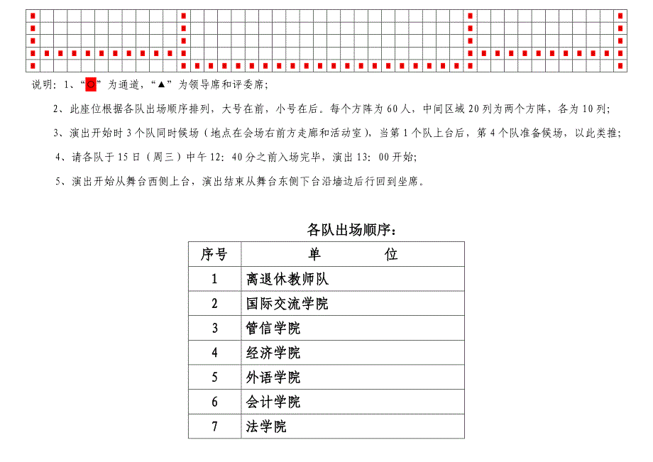 红歌演唱会坐席位置及出场顺序.doc_第2页