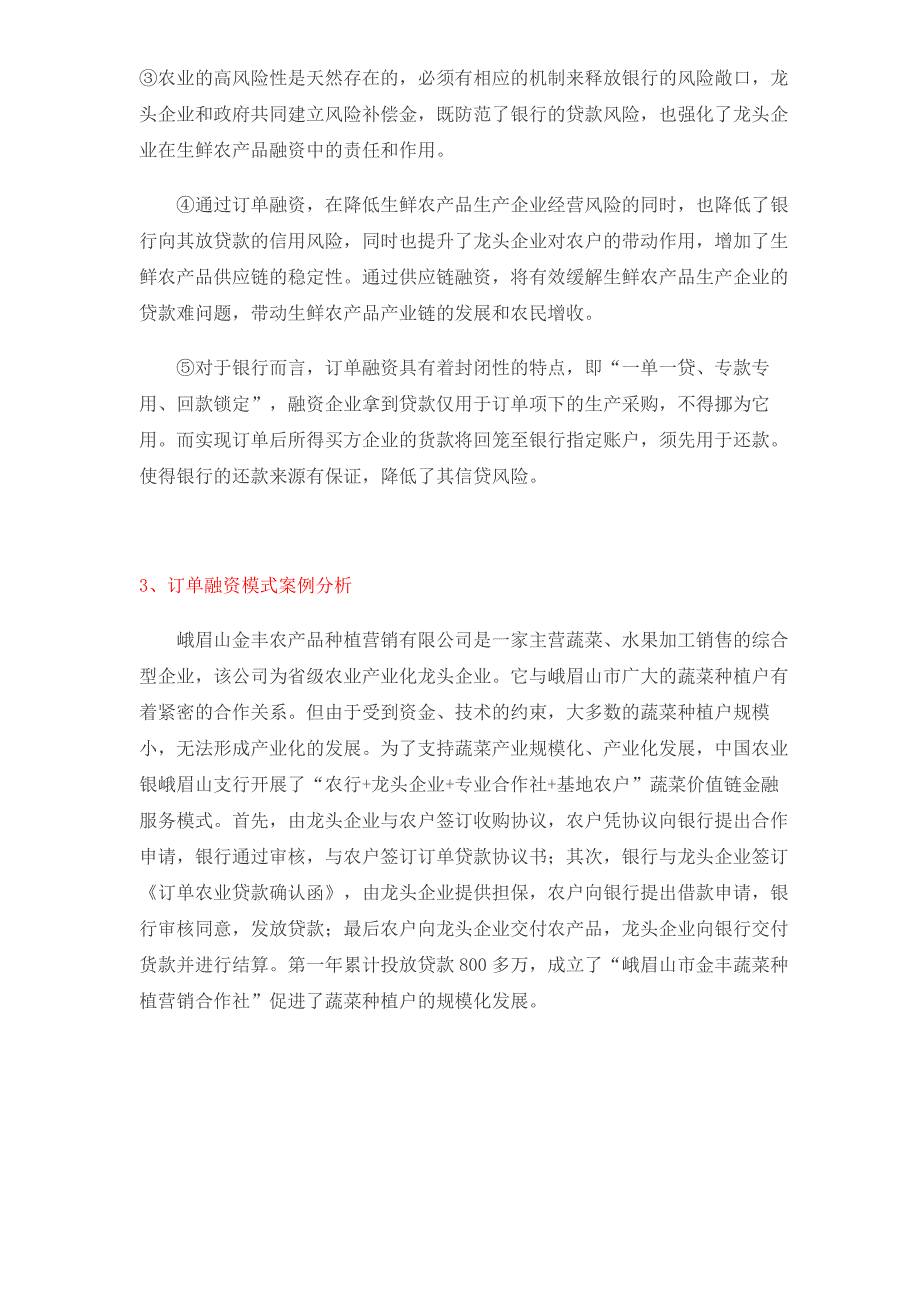 20150107生鲜农产品生产企业供应链主要模式.pdf_第3页