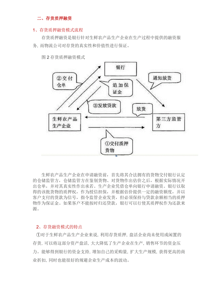 20150107生鲜农产品生产企业供应链主要模式.pdf_第4页