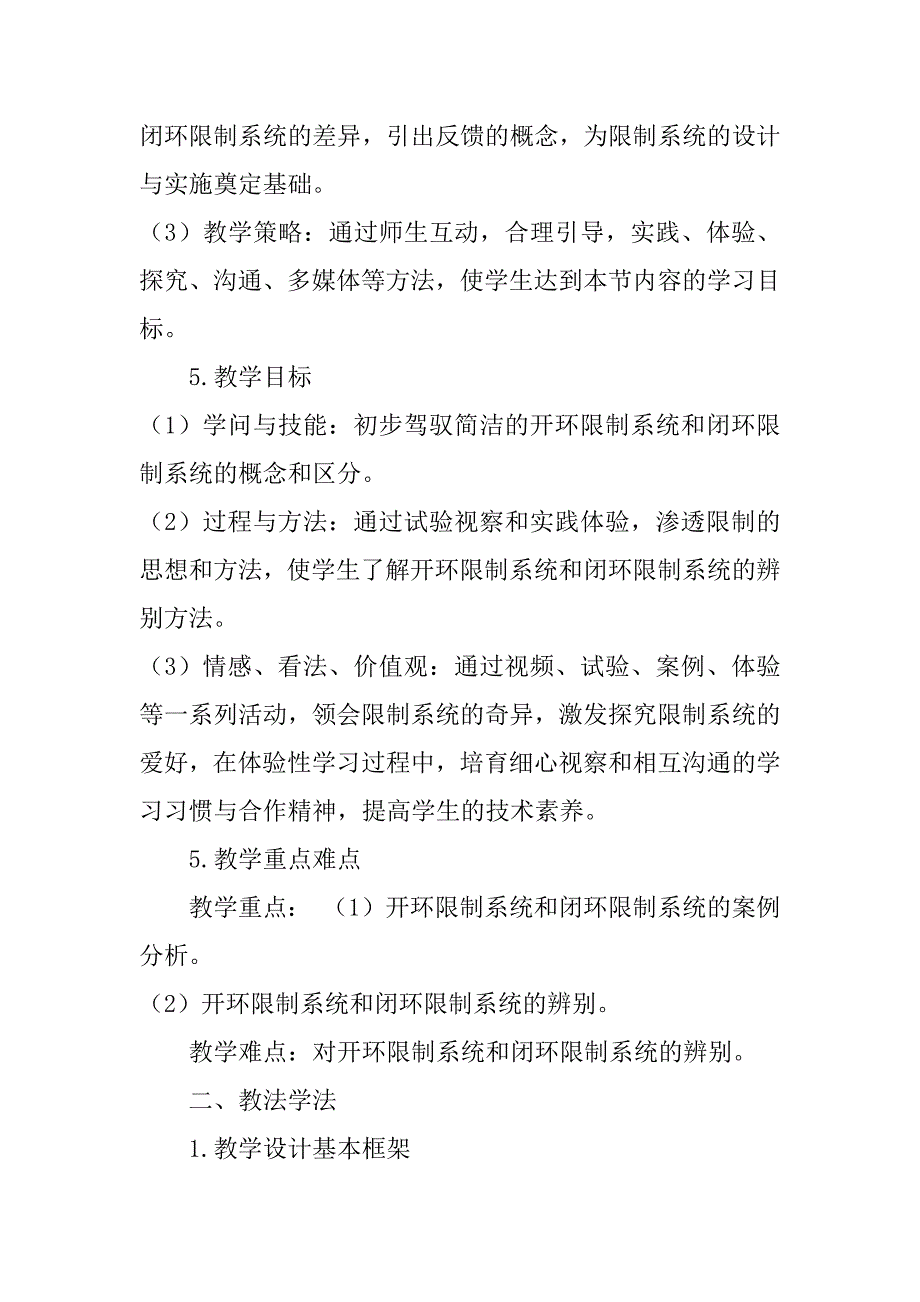 2023年《开环控制系统和闭环控制系统》说课稿13篇开环控制系统和闭环控制系统的例子_第3页