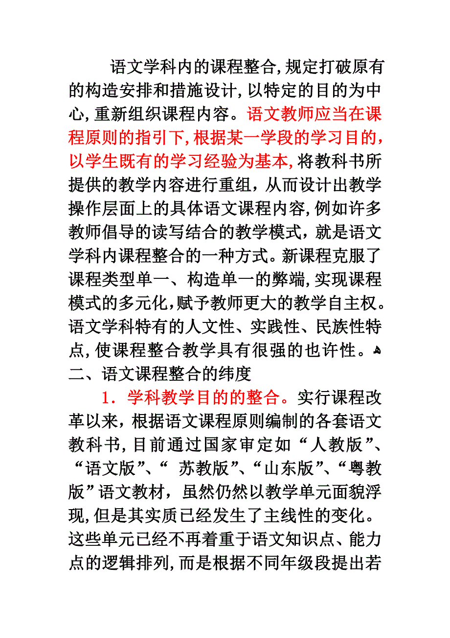 语文课程整合式教学例谈_第2页