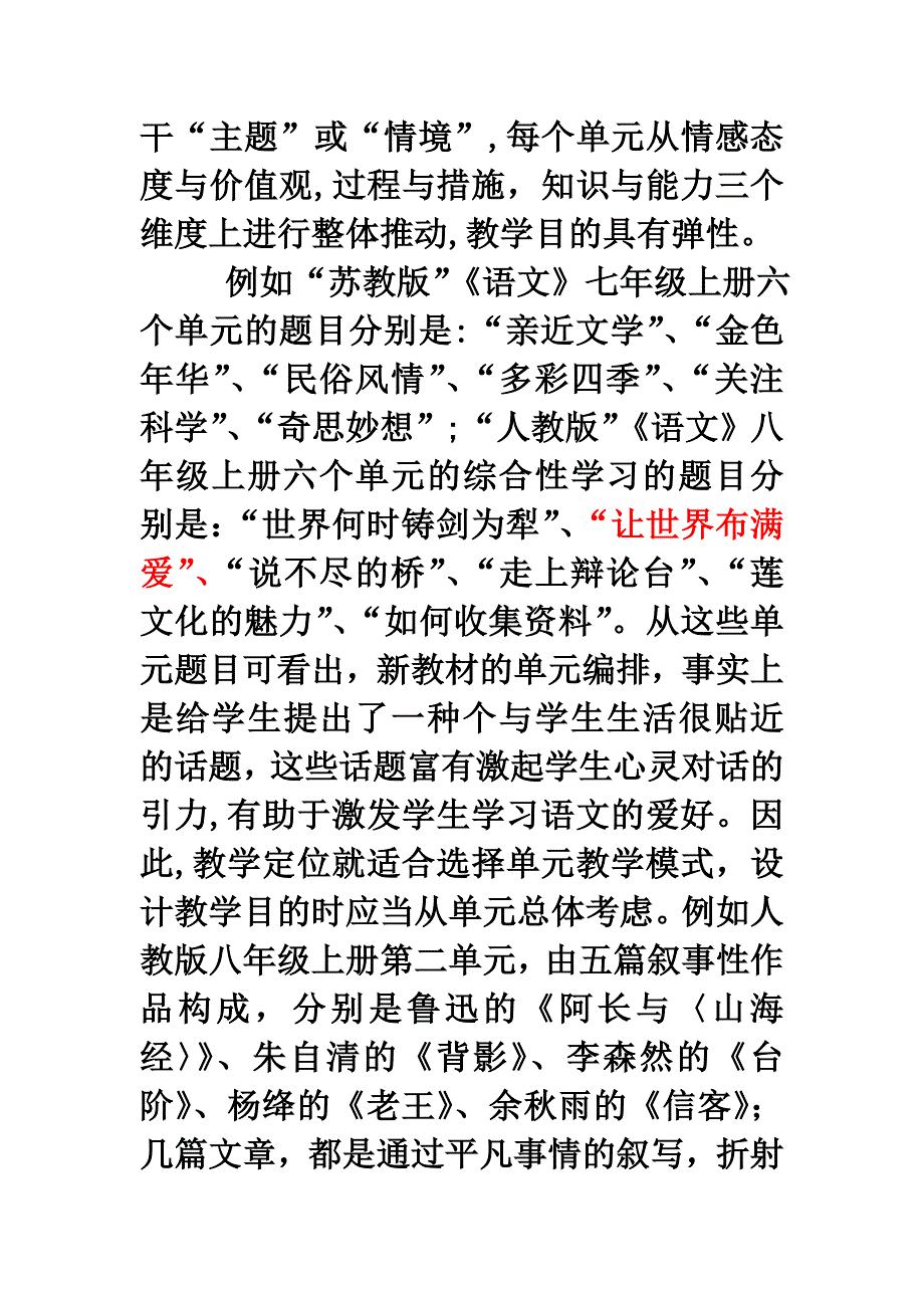 语文课程整合式教学例谈_第3页