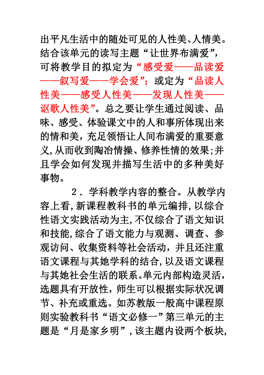 语文课程整合式教学例谈_第4页