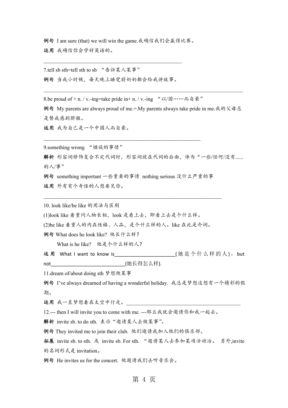 2023年艺体生词汇汇编初二下M.doc_第4页