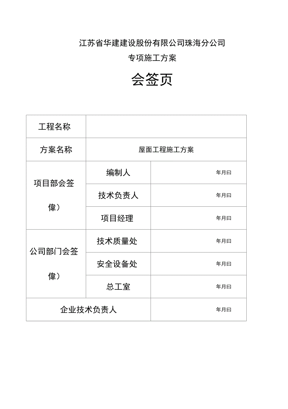 屋面工程专项施工方案_第2页