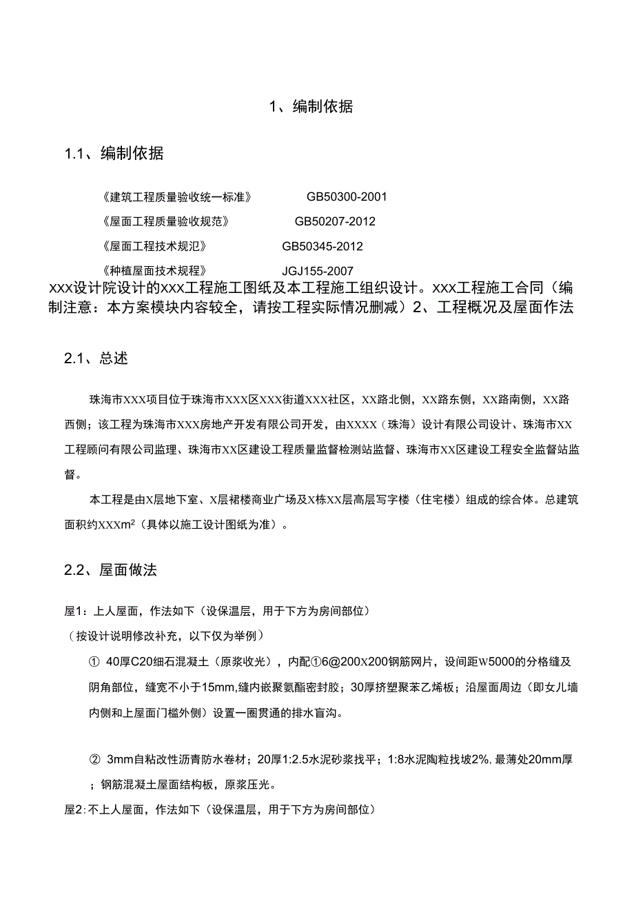 屋面工程专项施工方案_第4页