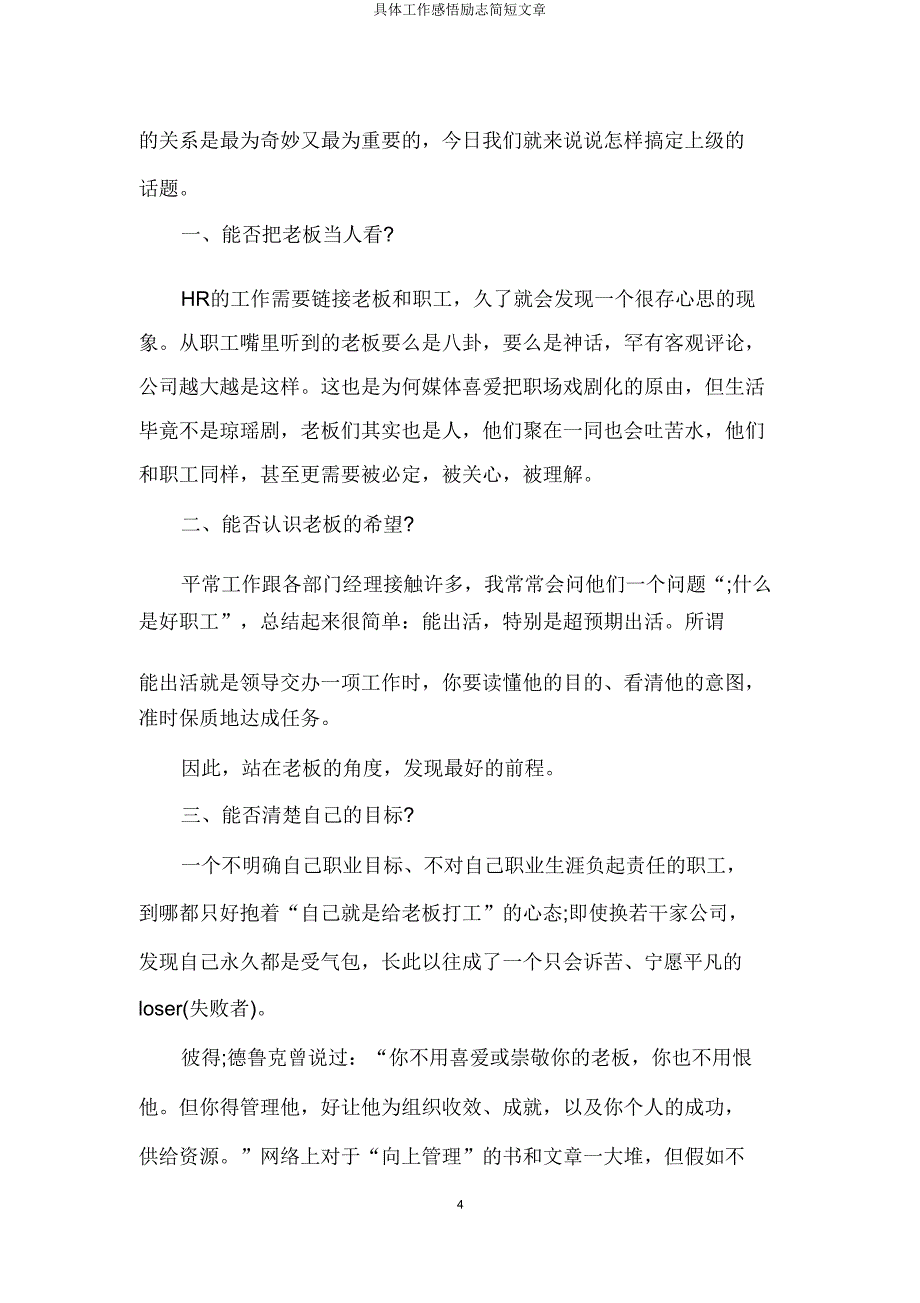 具体工作感悟励志简短文章.doc_第4页