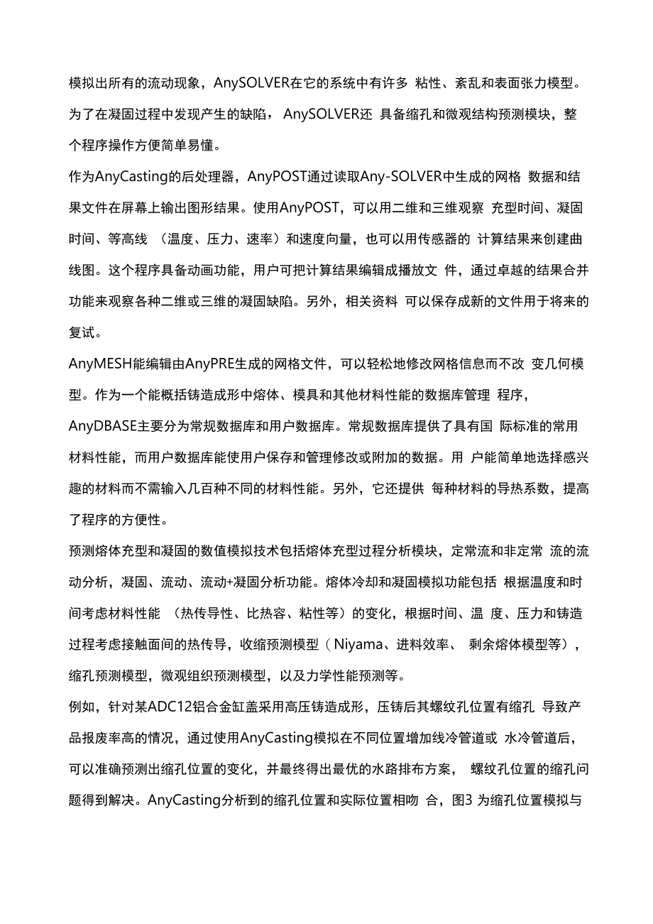 铸造成形工艺过程的数值模拟仿真及其应用_第4页