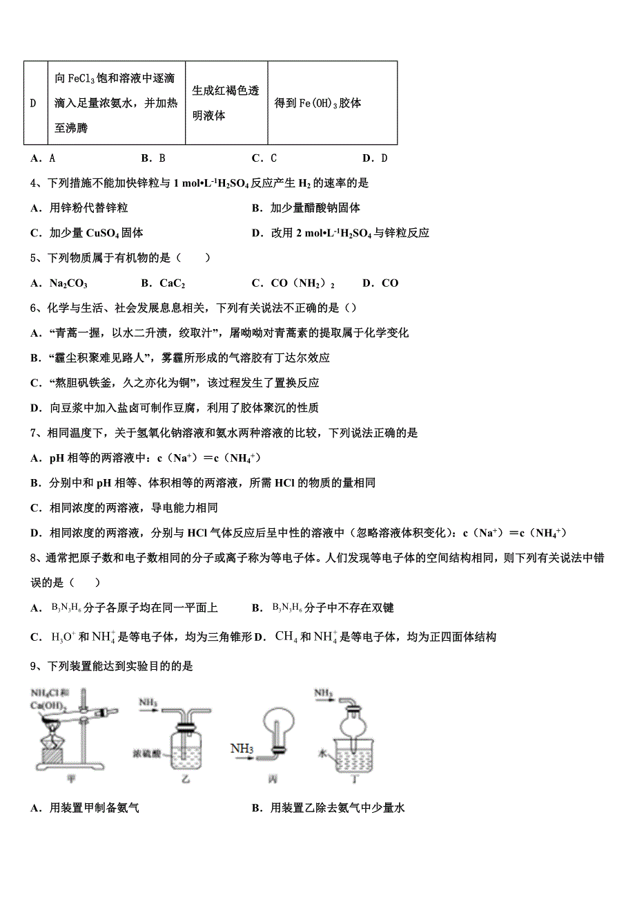 2023届安徽省芜湖市化学高二第二学期期末学业质量监测模拟试题（含解析）.doc_第2页