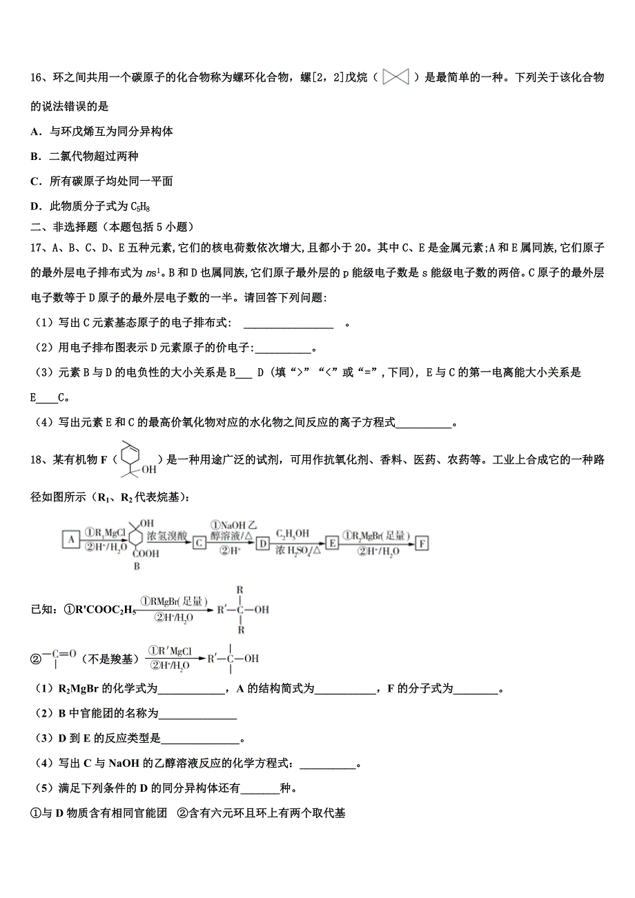 2023届安徽省芜湖市化学高二第二学期期末学业质量监测模拟试题（含解析）.doc_第4页