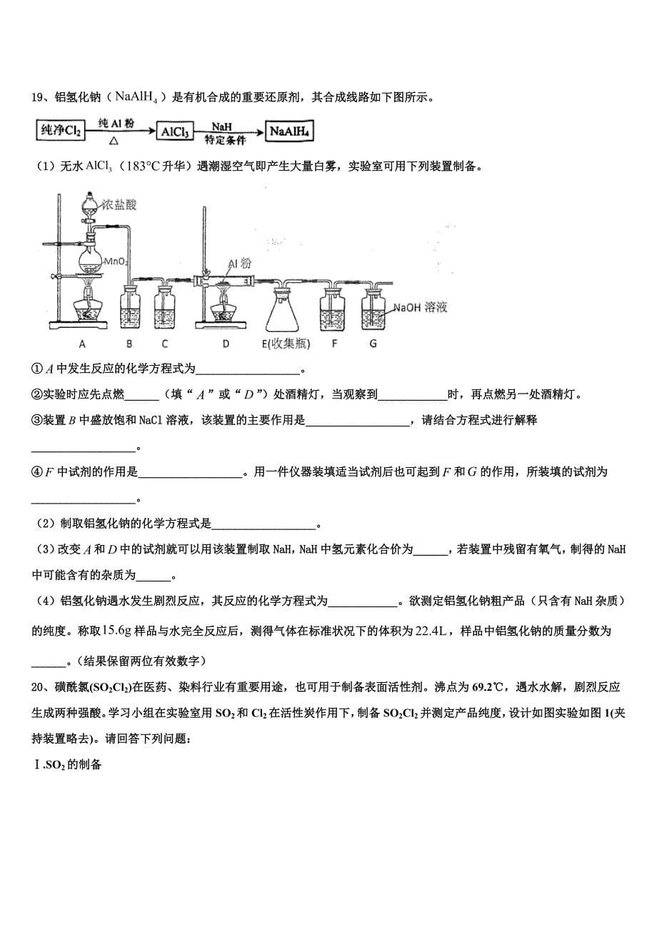 2023届安徽省芜湖市化学高二第二学期期末学业质量监测模拟试题（含解析）.doc_第5页