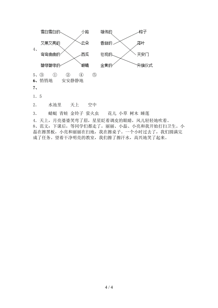 2021年人教版一年级语文下册期末题及答案_第4页