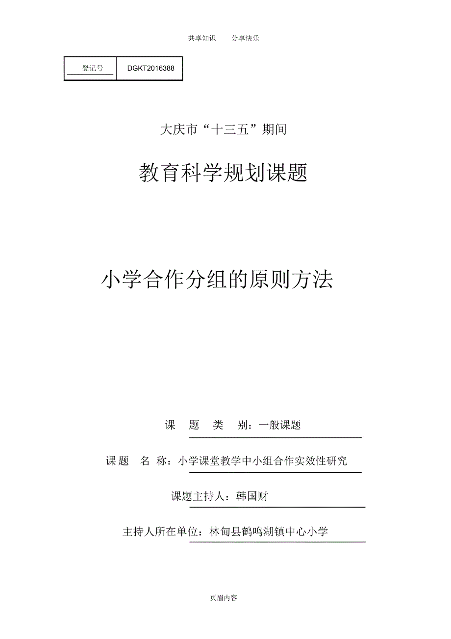 小组合作分组的原则方法_第1页