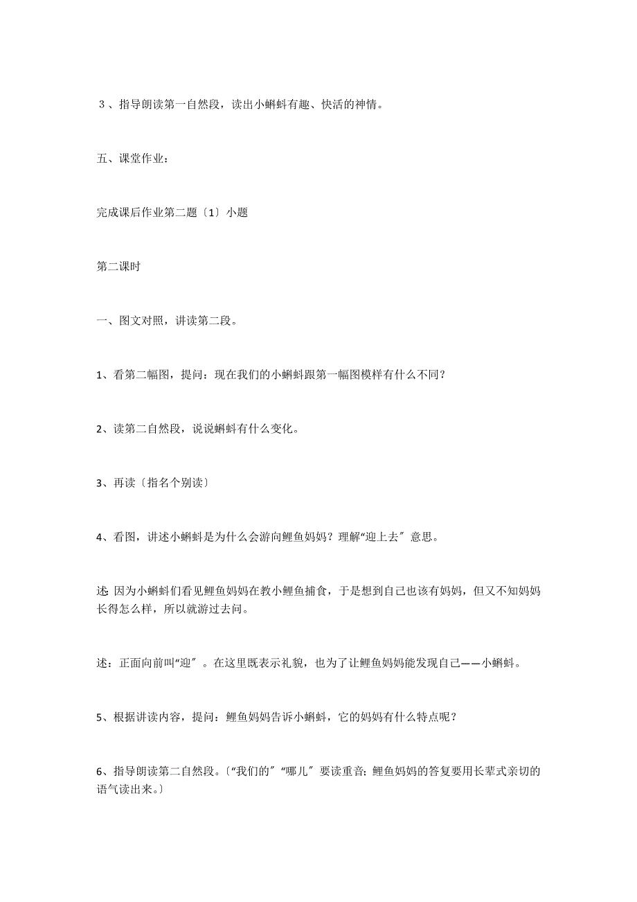 小蝌蚪找妈妈优秀教案设计五教学案例_第4页