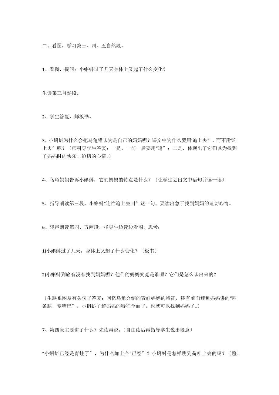 小蝌蚪找妈妈优秀教案设计五教学案例_第5页