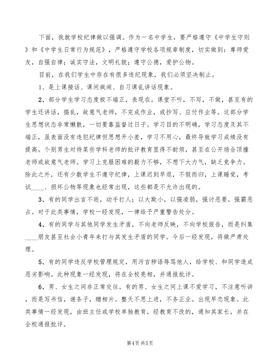 2022年安全学习纪律的演讲稿模板_第4页