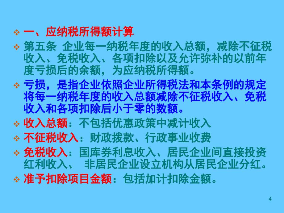 税收新政解析及配套政策衔接实务_第4页