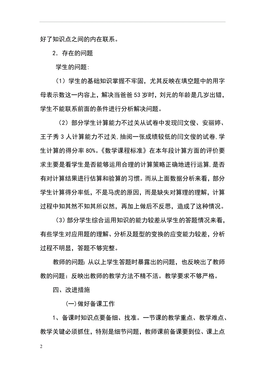 小学五年级数学质量分析报告.doc_第2页