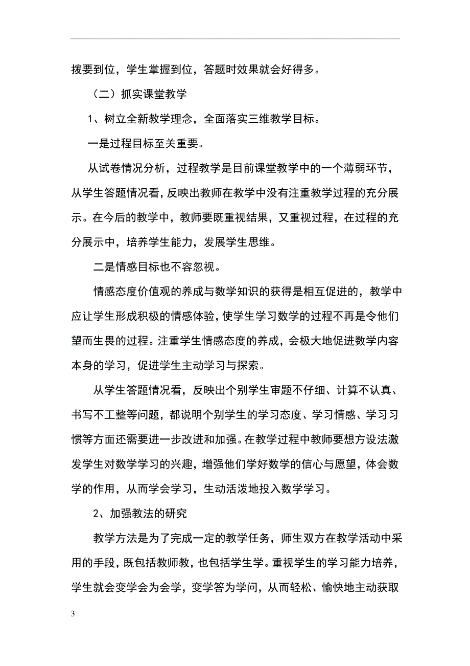 小学五年级数学质量分析报告.doc_第3页