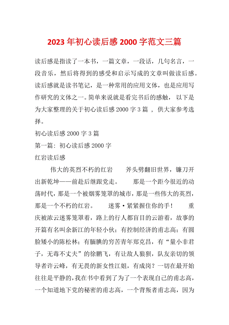 2023年初心读后感2000字范文三篇_第1页