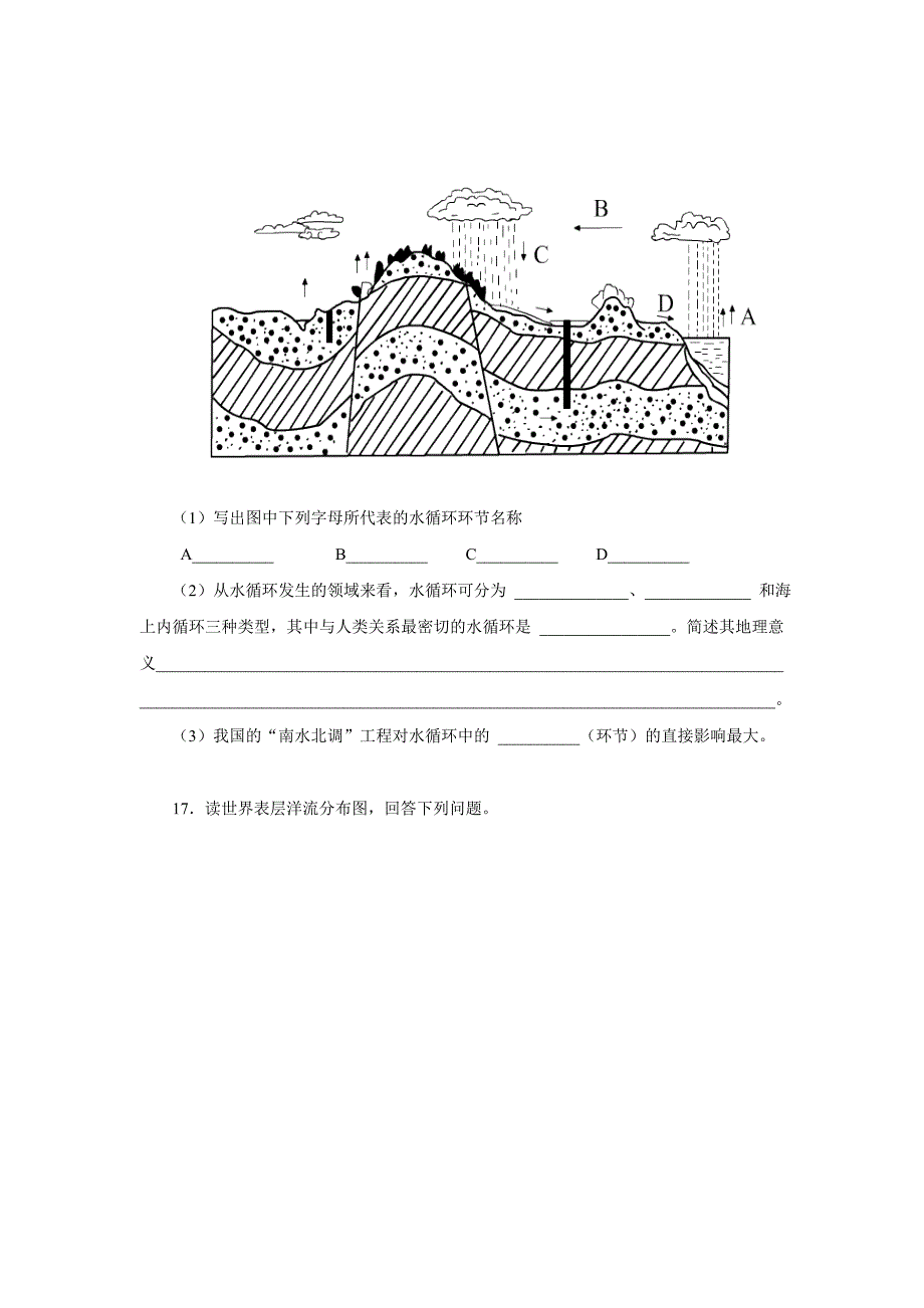 第三章地球上的水单元测试题_第3页